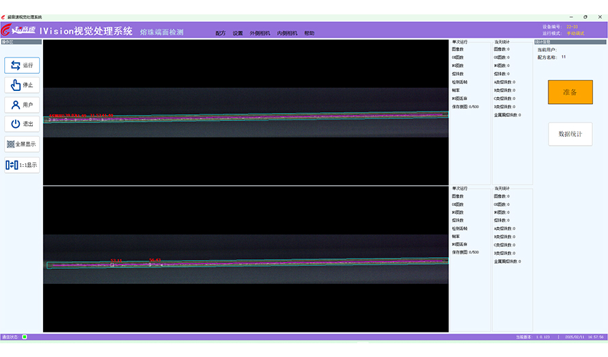 在線極片熔珠檢測(cè)
